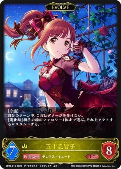 シャドウバース エボルヴ CP02-019 五十嵐響子 (LD レジェンド) コラボ