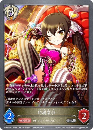 シャドウバース エボルヴ CP02-093 的場梨沙 (SR シルバーレア) コラボパック アイドルマスター シンデレラガールズ - REALiZE  トレカ&ホビー