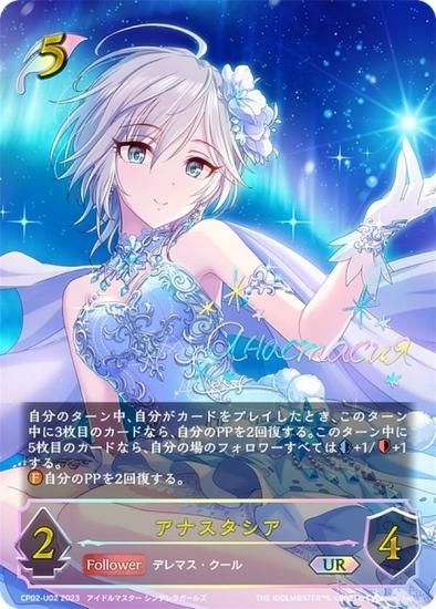 アナスタシア UR シャドウバースエボルヴ デレマス ③シャドバ