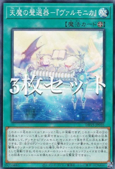 ヴァルモニカセット - 遊戯王OCG デュエルモンスターズ