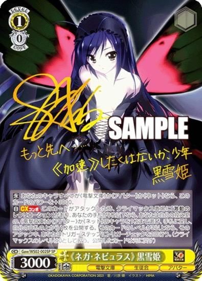 一部予約販売】 ネガ・ネビュラス 黒雪姫 SP PSA10 ヴァイス ...