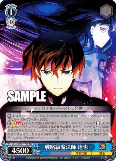 新製品は安い 戦略級魔法師 達也 sp psa10 | tonky.jp