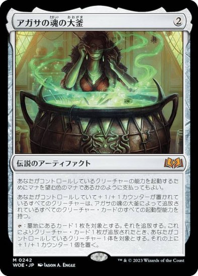 MTG WOE アガサの魂の大釜 2枚 日本語トレーディングカード - マジック