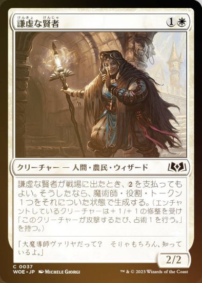 謙虚/日本語/Magic the Gathering/MTG - ゲーム