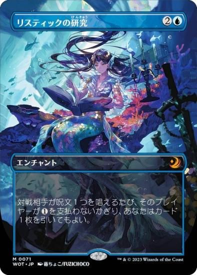 MTG リスティックの研究 【おとぎ話日本語版】エルドレインの森-