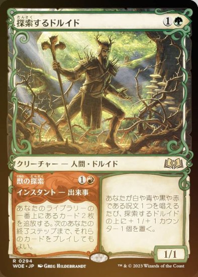 2023新発 MTG 探索するドルイド 獣の探索 エルドレインの森 日本語4枚