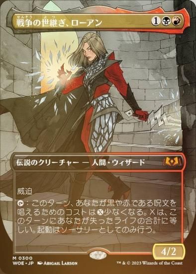 女性が喜ぶ♪ マジック：ザ mtg 稀少 戦争の世継ぎローアン マジック