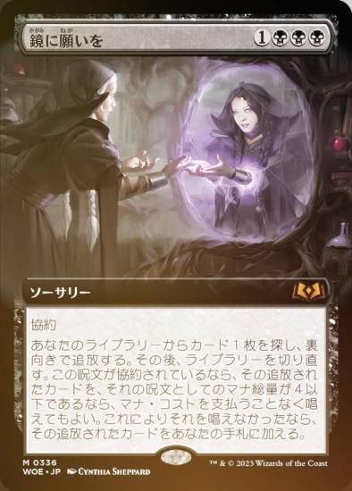 2年保証』 MTG 日本語版 鏡に願いを マジック：ザ・ギャザリング 