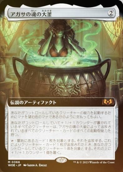 新素材新作 MTG 日本語 エルドレインの森 アガサの魂の大釜 拡張アート 