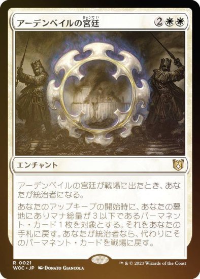 FOIL】マジックザギャザリング WOC JP 0021 アーデンベイルの宮廷