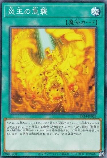 遊戯王 - 遊戯王 炎カード(ノーマル) 【は】 遊戯王 SR14-JP026 炎王の急襲 (日本語版 ノーマル) STRUCTURE