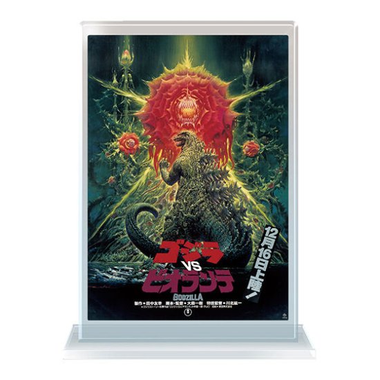 【『ゴジラVSビオランテ』（1989年）】ゴジラ ポスターアクリルスタンド - REALiZE トレカ&ホビー