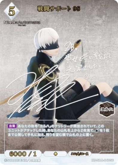 ビルディバイド NieR:Automata 9S BT サイン | nate-hospital.com