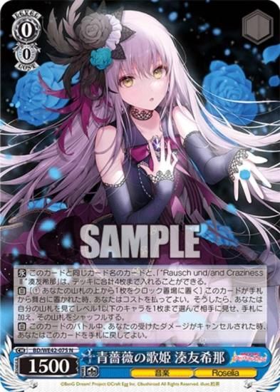 ヴァイスシュヴァルツ BD/WE42-075 青薔薇の歌姫 湊友希那 (N ノーマル