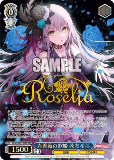 ヴァイスシュヴァルツ BD/WE42-075BDR 青薔薇の歌姫 湊友希那 (BDR 