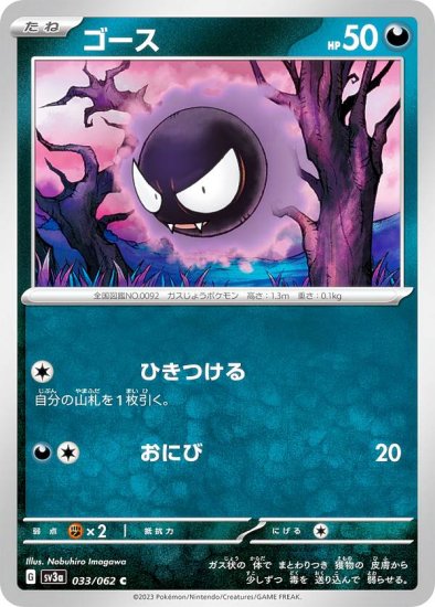 ポケモンカードゲーム SV3a 033/062 ゴース 悪 (C コモン) 強化拡張パック レイジングサーフ - REALiZE トレカ&ホビー