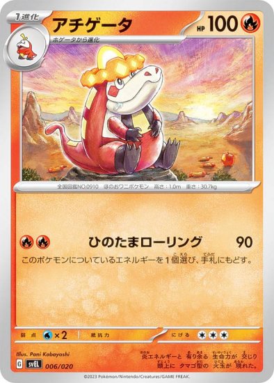 【ノーマル仕様】ポケモンカードゲーム SVEL 006/020 アチゲータ 炎 スターターセット テラスタル ラウドボーンex - REALiZE  トレカ&ホビー