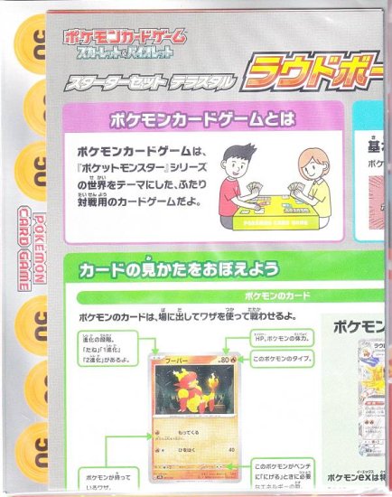 ポケモンカードゲーム SVEL [ダメカン/マーカー：1シート＆紙製プレイマット：1枚]のみ スターターセット テラスタル ラウドボーンex -  REALiZE トレカ&ホビー