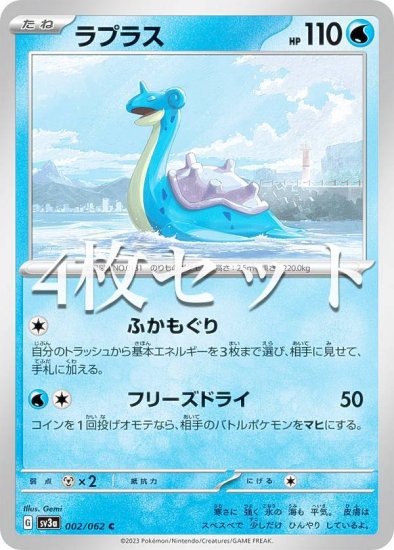 【4枚セット】ポケモンカードゲーム SV3a 002/062 ラプラス 水 (C コモン) 強化拡張パック レイジングサーフ - REALiZE  トレカ&ホビー