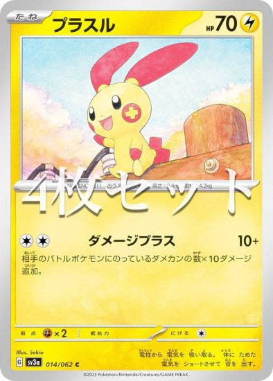 【4枚セット】ポケモンカードゲーム SV3a 014/062 プラスル 雷 (C コモン) 強化拡張パック レイジングサーフ - REALiZE  トレカ&ホビー