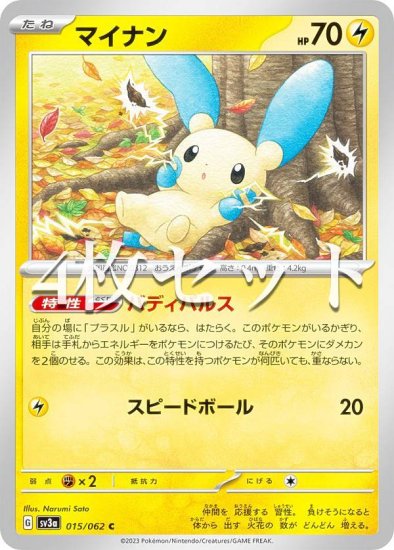 【4枚セット】ポケモンカードゲーム SV3a 015/062 マイナン 雷 (C コモン) 強化拡張パック レイジングサーフ - REALiZE  トレカ&ホビー