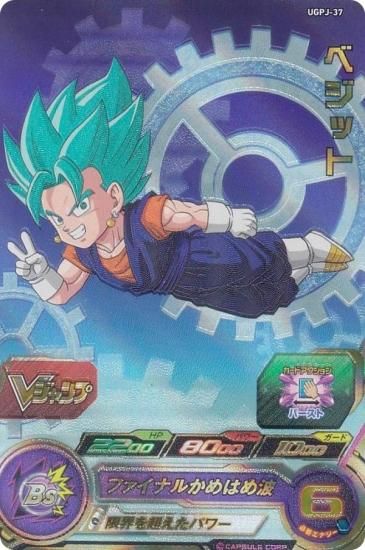 ドラゴンボールヒーローズ UGPJ-37 ベジット 2023年 11月号 付録 - REALiZE トレカ&ホビー