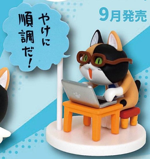 PC作業】仕事猫 ミニフィギュアコレクション3 三毛猫バージョン - REALiZE トレカ&ホビー