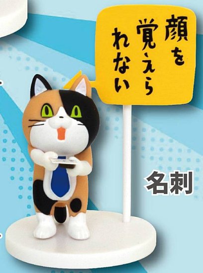 【名刺】仕事猫 ミニフィギュアコレクション3 三毛猫バージョン - REALiZE トレカ&ホビー