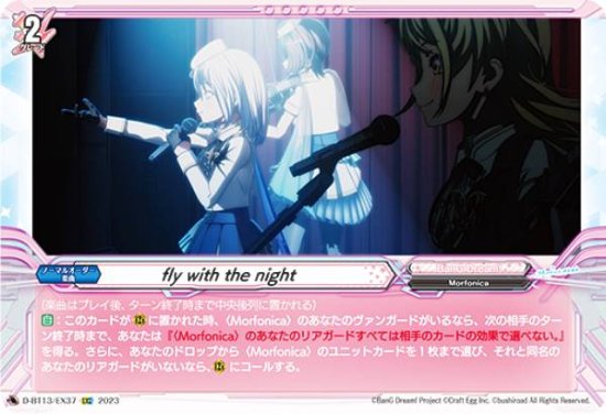 ヴァンガード D-BT13/EX37 fly with the night (EXC エクストラコモン) ブースターパック第13弾 天輪飛翔 -  REALiZE トレカ&ホビー
