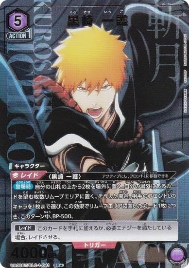 ユニオンアリーナ BLEACH 黒崎一護 SR パラレル-