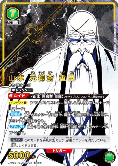 ユニオンアリーナ BLEACH 山本元柳斎重國 SRパラレル 2枚 - その他