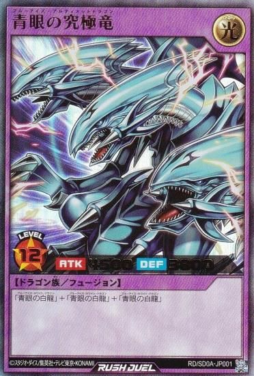 遊戯王 青眼の究極竜　アルティメット