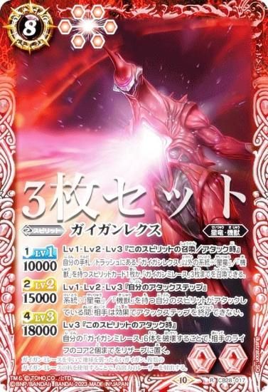 3枚セット】バトルスピリッツ CB28-017 ガイガンレクス (R レア