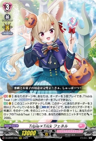 ヴァンガード D-LBT04/005 Tr!ple×Tr!ck フェネル (RRR トリプル