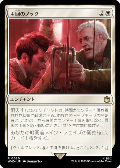 マジックザギャザリング WHO JP 0020 ４回のノック (日本語版 レア) ドクター・フー MTG - REALiZE トレカ&ホビー