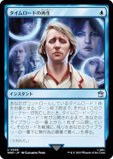 マジックザギャザリング WHO JP 0059 タイムロードの再生 (日本語版 アンコモン) ドクター・フー MTG - REALiZE トレカ&ホビー