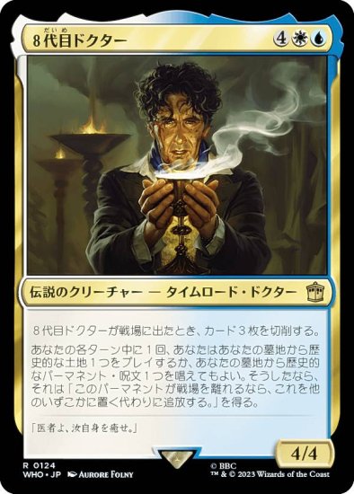 マジックザギャザリング WHO JP 0124 ８代目ドクター (日本語版 レア) ドクター・フー MTG - REALiZE トレカ&ホビー