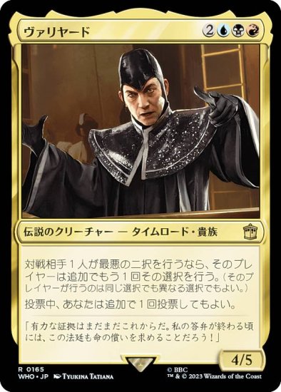 マジックザギャザリング WHO JP 0165 ヴァリヤード (日本語版 レア) ドクター・フー MTG - REALiZE トレカ&ホビー