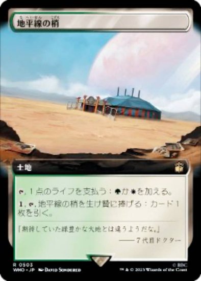 マジックザギャザリング WHO JP 0503 地平線の梢 (日本語版 レア) ドクター・フー MTG - REALiZE トレカ&ホビー