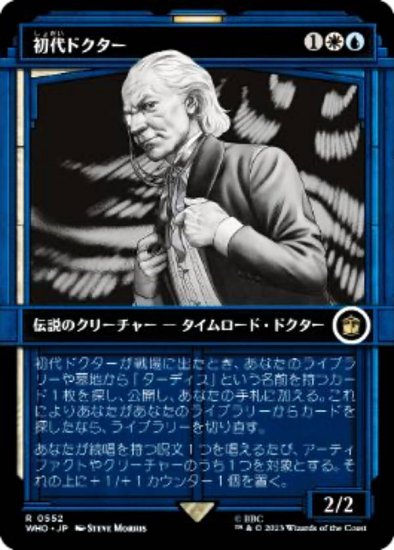 マジックザギャザリング WHO JP 0552 初代ドクター (日本語版 レア) ドクター・フー MTG - REALiZE トレカ&ホビー