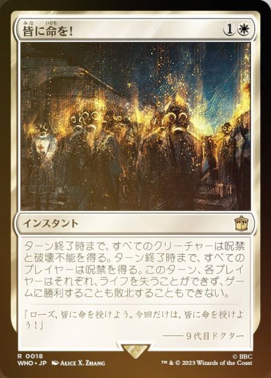 【FOIL】マジックザギャザリング WHO JP 0018 皆に命を！ (日本語版 レア) ドクター・フー MTG - REALiZE トレカ&ホビー