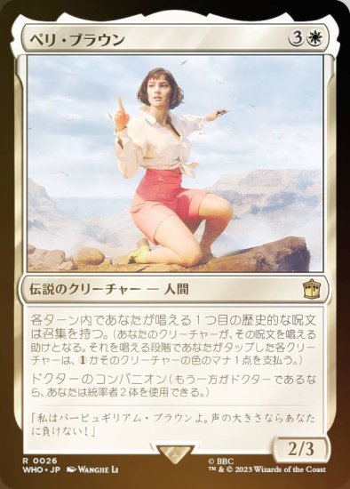 【FOIL】マジックザギャザリング WHO JP 0026 ペリ・ブラウン (日本語版 レア) ドクター・フー MTG - REALiZE  トレカ&ホビー