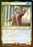FOILۥޥå㥶 WHO JP 0159 ܥɥ (ܸ 쥢) ɥա MTG