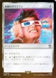 FOILۥޥå㥶 WHO JP 0248 ϤΥꥹޥ (ܸ 󥳥) ɥա MTG