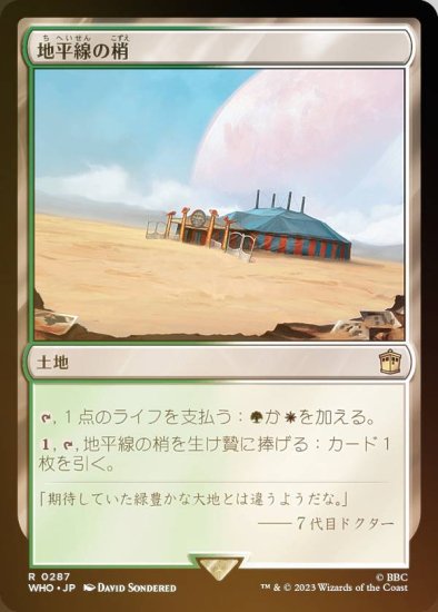 【FOIL】マジックザギャザリング WHO JP 0287 地平線の梢 (日本語版 レア) ドクター・フー MTG - REALiZE トレカ&ホビー