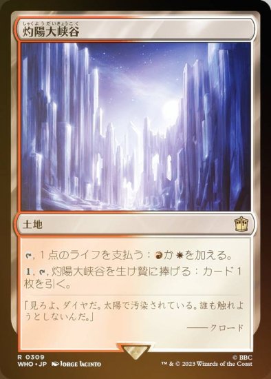 MTG 灼陽大峡谷 日本語 Foil-