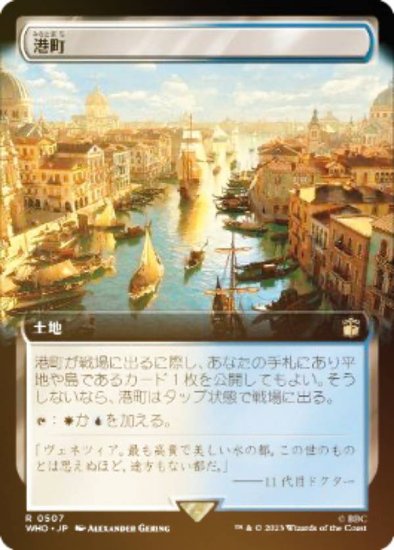 FOIL】マジックザギャザリング WHO JP 0507 港町 (日本語版 レア