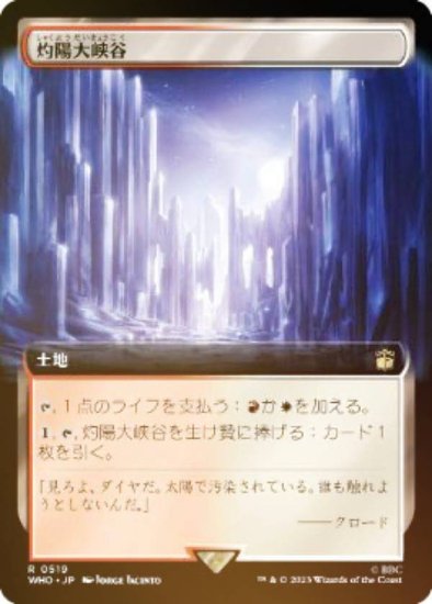 【FOIL】マジックザギャザリング WHO JP 0519 灼陽大峡谷 (日本語版 レア) ドクター・フー MTG - REALiZE トレカ&ホビー