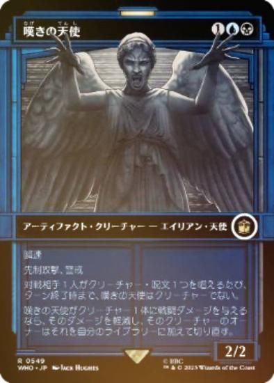 【FOIL】マジックザギャザリング WHO JP 0549 嘆きの天使 (日本語版 レア) ドクター・フー MTG - REALiZE トレカ&ホビー