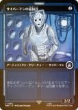 FOILۥޥå㥶 WHO JP 0550 Сޥνʼ (ܸ 󥳥) ɥա MTG